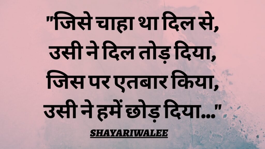 💔 Broken Heart Shayari in Hindi: टूटे दिल की भावनाओं को शब्दों में पिरोएं 1 Blue Modern Learn Digital Marketing Youtube Thumbnail
