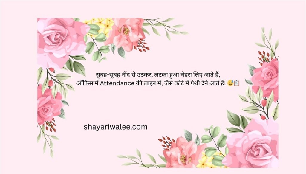 Funny Shayari in Hindi: हास्य से भरपूर मजेदार शायरी का खज़ाना 5 funny shayari in hindi