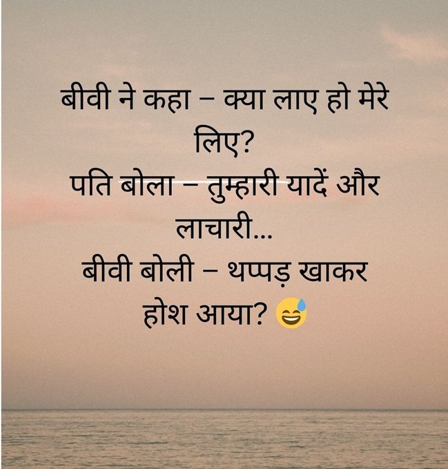 Funny Shayari in Hindi: हास्य से भरपूर मजेदार शायरी का खज़ाना 1 funny shayari in hindi