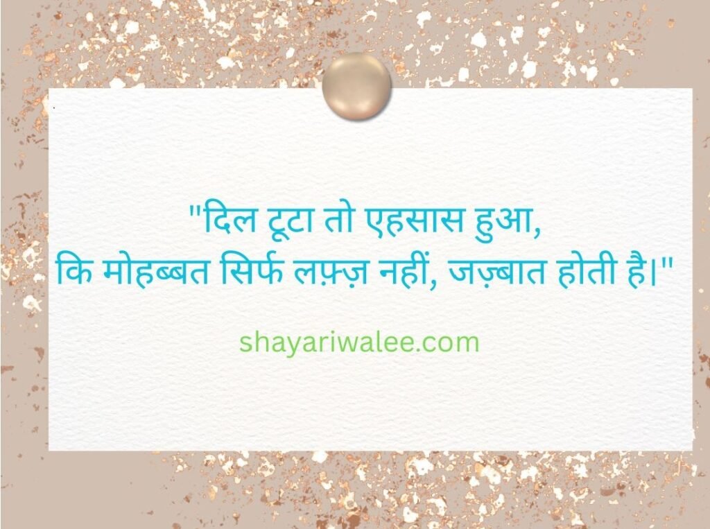 Hindi Shayari Love Sad – दिल छू जाने वाली हिंदी शायरी 2 hindi shayari love sad