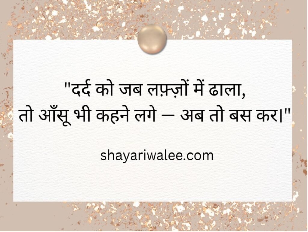Hindi Shayari Love Sad – दिल छू जाने वाली हिंदी शायरी 1 hindi shayari love sad