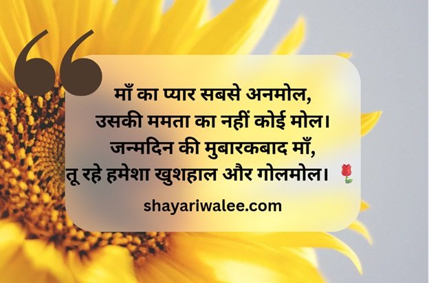 🎉 Birthday Shayari in Hindi: दिल से निकली सालगिरह की शुभकामनाएँ 🎂 3 birthday shayari in hindi