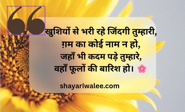 🎉 Birthday Shayari in Hindi: दिल से निकली सालगिरह की शुभकामनाएँ 🎂 5 birthday shayari in hindi