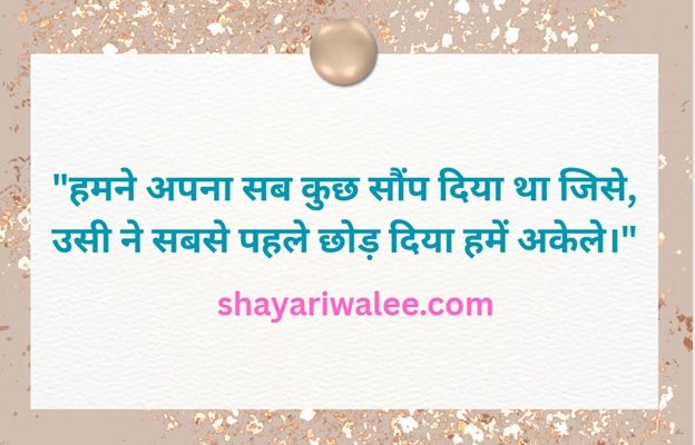 Hindi Shayari Love Sad – दिल छू जाने वाली हिंदी शायरी 4 hindi shayari love sad