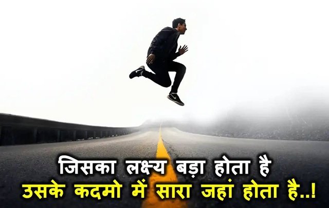 Motivational Shayari in Hindi : प्रेरणा से भरी हिंदी शायरी का संग्रह 3 motivational shayari in hindi