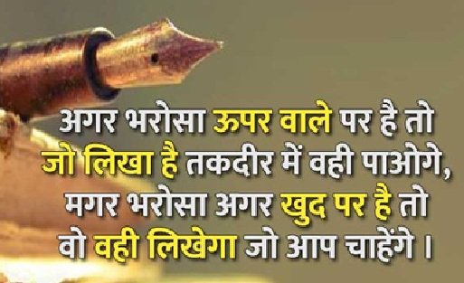 Motivational Shayari in Hindi : प्रेरणा से भरी हिंदी शायरी का संग्रह 8 motivational shayari in hindi 3