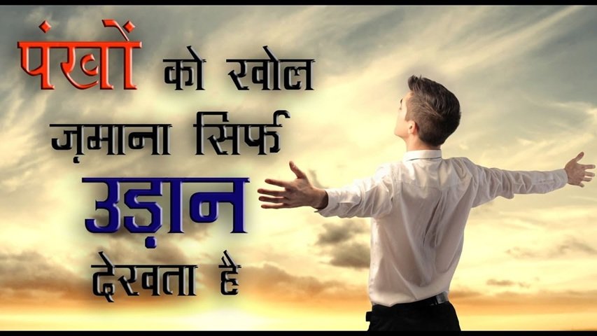 Motivational Shayari in Hindi : प्रेरणा से भरी हिंदी शायरी का संग्रह 6 motivational shayari in hindi 4