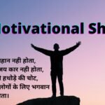 motivational shayari in hindi