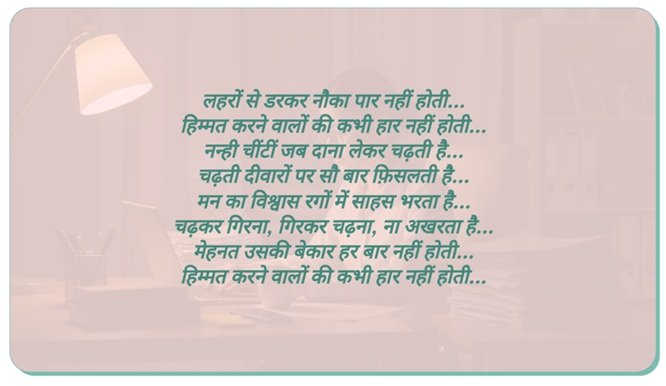 Motivational Shayari in Hindi : प्रेरणा से भरी हिंदी शायरी का संग्रह 4 motivational shayari in hindi 6