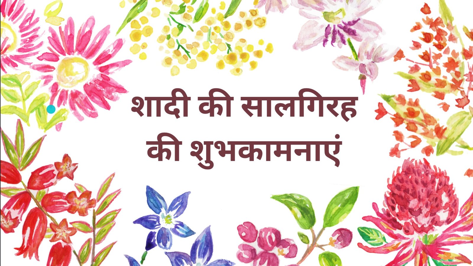 wedding anniversary wishes in hindi