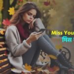 i miss you meaning in hindi shayari