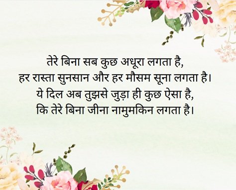 I Miss You Meaning in Hindi Shayari: का हिंदी में मतलब और शायरी 4 i miss you meaning in hindi shayari