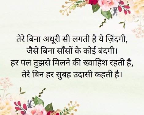 I Miss You Meaning in Hindi Shayari: का हिंदी में मतलब और शायरी 5 i miss you meaning in hindi shayari