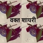 Waqt shayari in hindi attitude for boy