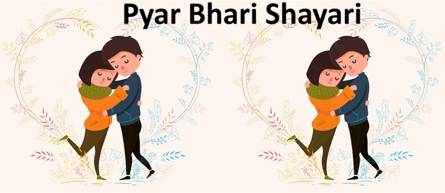 pyar bhari shayari
