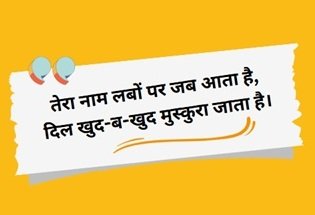 Pyar Bhari Shayari: प्यार से भरी 50+शायरी का जादू 1 pyar bhari shayari