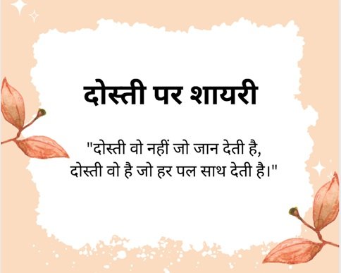 Dosti Par Shayari dosti par shayari