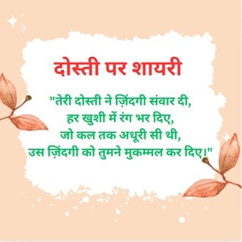 Dosti Par Shayari dosti par shayari