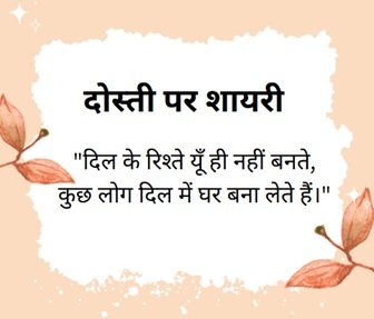 Dosti Par Shayari dosti par shayari