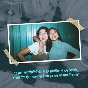 Dosti Par Shayari dosti par shayari