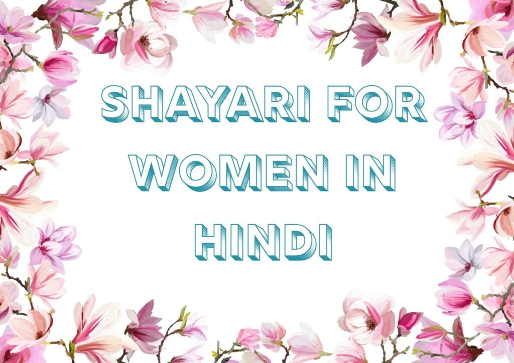 shayari for women in hindi