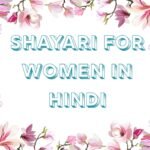 shayari for women in hindi