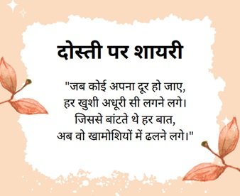 Dosti Par Shayari dosti par shayari