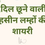 Khubsurat Pal Shayari