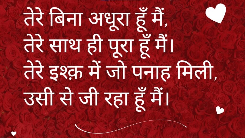 Love Kavita in Hindi – दिल को छू लेने वाली प्रेम कविताएं 2 Love Kavita in Hindi