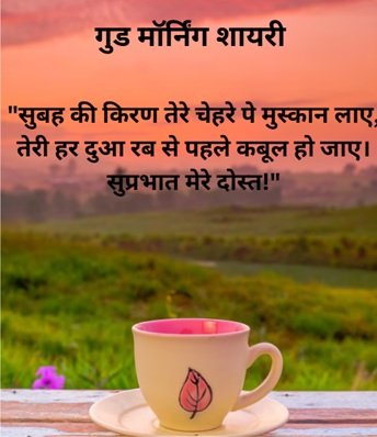 good morning shayari good morning shayari