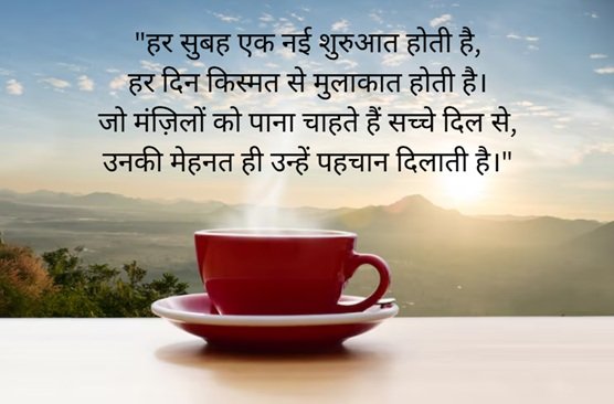 good morning shayari good morning shayari