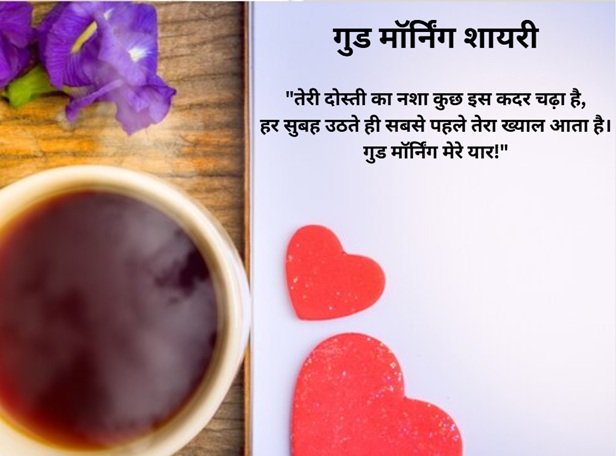 good morning shayari good morning shayari