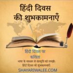 Hindi Diwas par Kavita