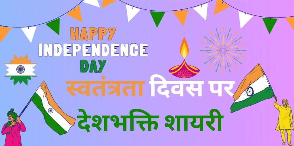 15 August Shayari