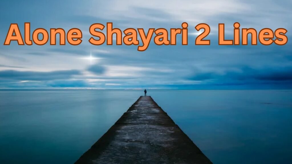 Alone Shayari 2 Lines – अकेलेपन की शायरी के खूबसूरत अल्फ़ाज़ 1 alone shayari 2 lines