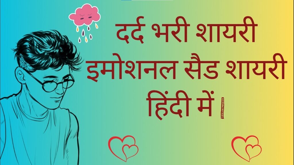 Emotional Sad Shayari