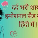 Emotional Sad Shayari