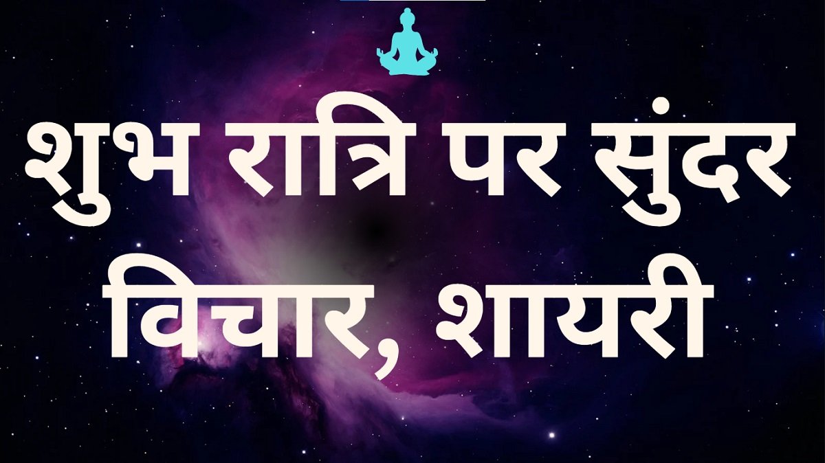 Good Night
