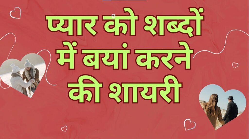 Hindi Love Shayari