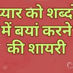 Hindi Love Shayari