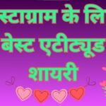 Instagram Attitude Shayari