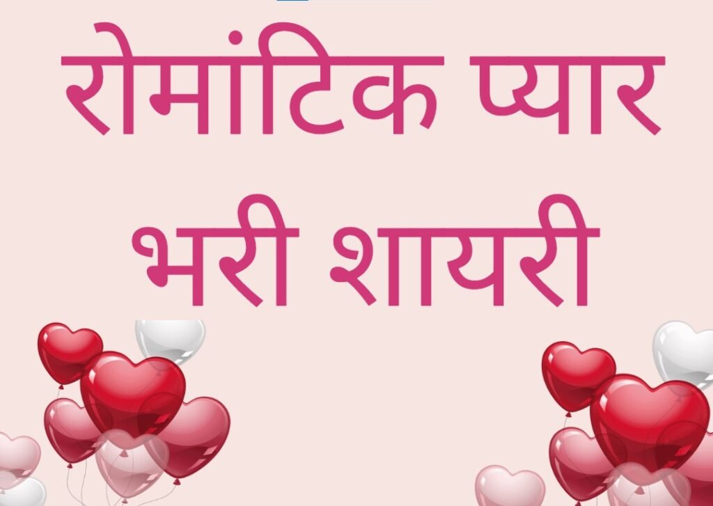 Love Shayari