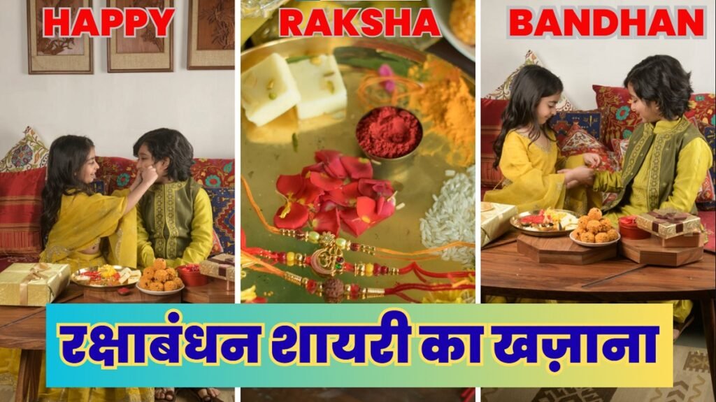 Rakshabandhan Shayari