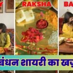 Rakshabandhan Shayari