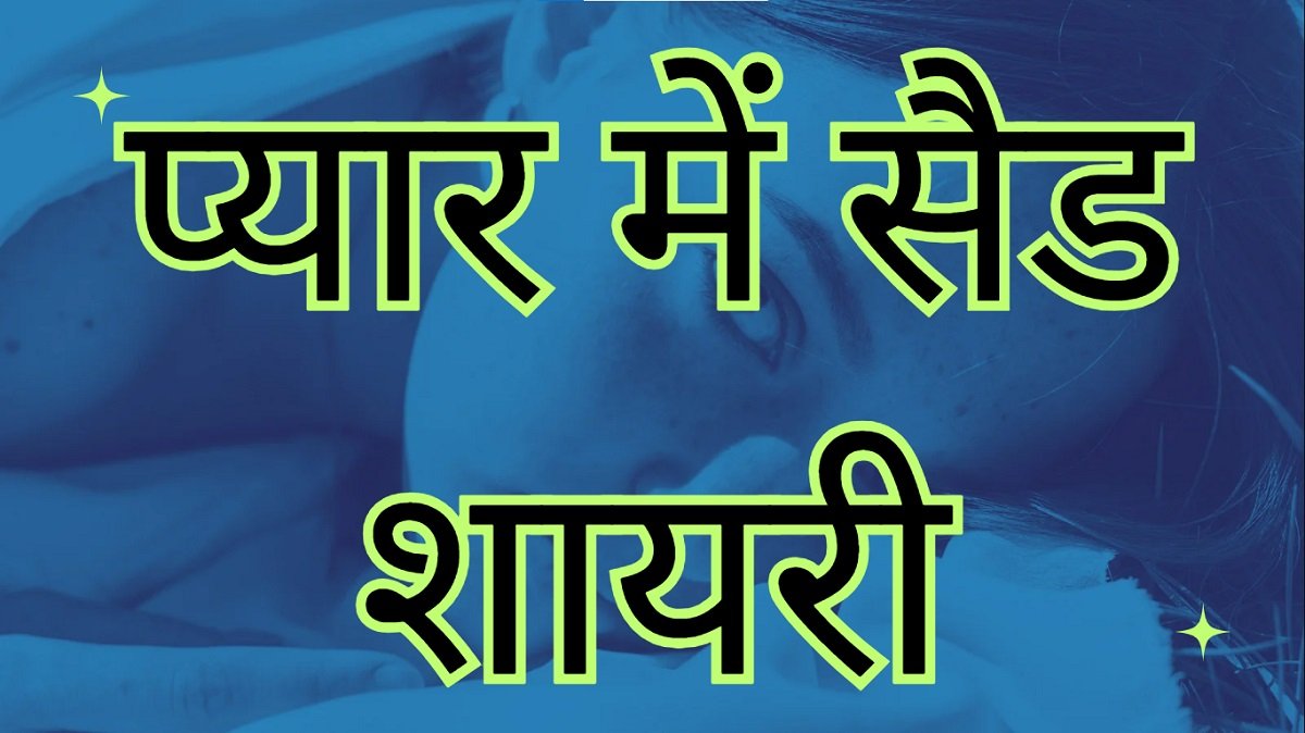 Sad Shayari