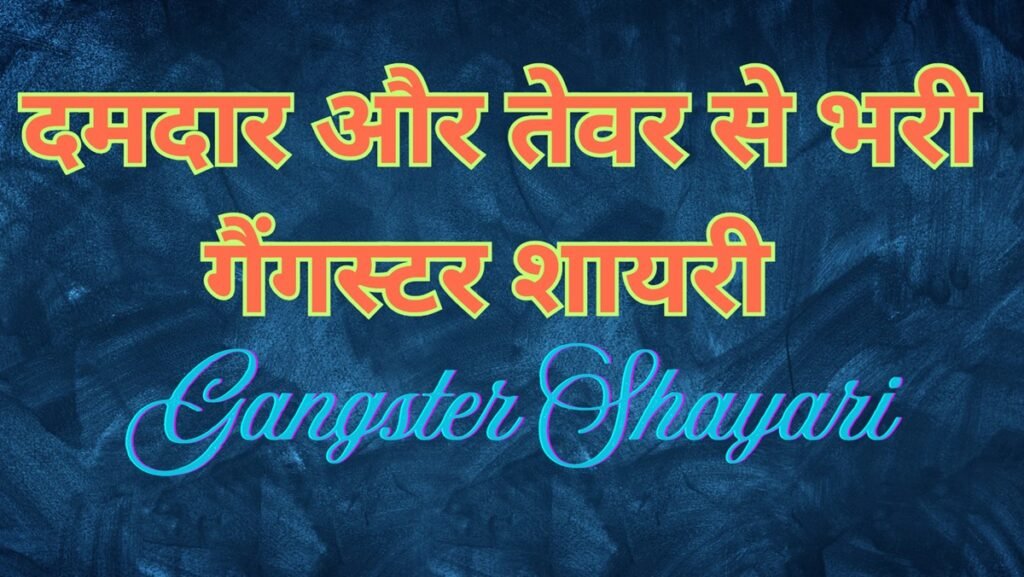 gangster shayari