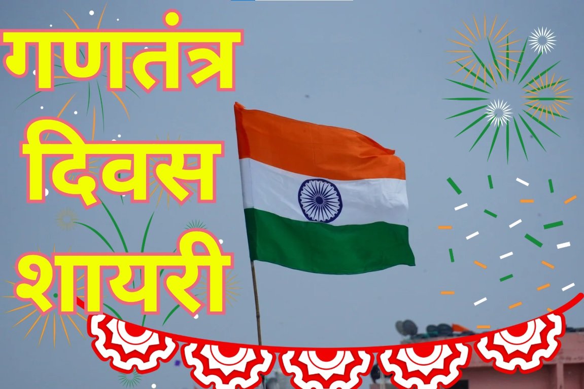 26 january shayari