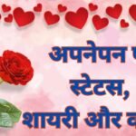 Apne Status in Hindi
