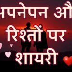 Apno Ke Upar Shayari