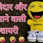Jokes Funny Shayari